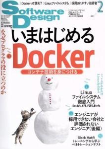  Ｓｏｆｔｗａｒｅ　Ｄｅｓｉｇｎ(２０１７年２月号) 月刊誌／技術評論社