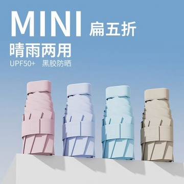 雨享便攜卡片雨傘折疊傘高級感遮陽傘女太陽傘防紫外線晴雨防曬傘