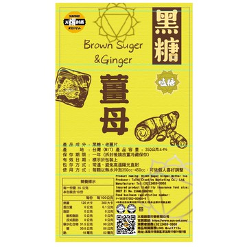 【太禓食品】黑糖薑母茶-嗑糖/カー糖-脈輪黑糖茶磚（350g/包）2包組，2包特惠組_廠商直送