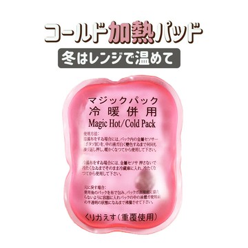 冷熱兩用痠痛熱敷袋 可重複使用 冰敷袋 暖暖包 宅家好物