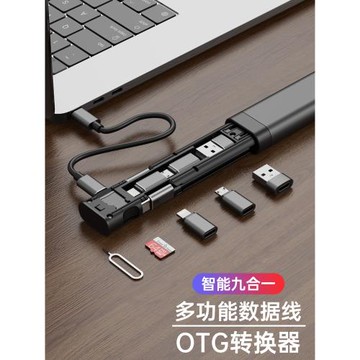 美而金多功能三合一數據線適用于蘋果安卓usb轉接頭收納棒小工具otg高速讀卡器轉換器便攜typec65w快充充電線
