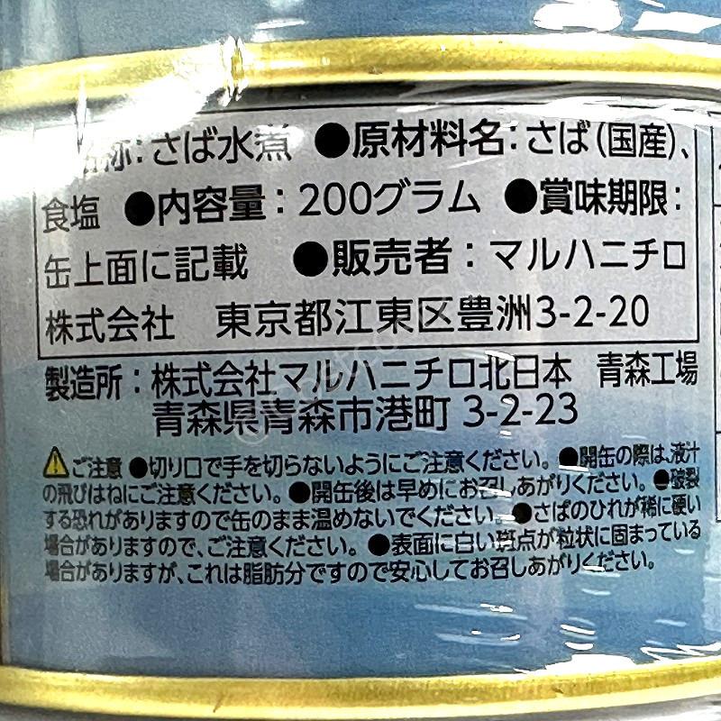 マルハニチロ さば水煮缶 200g×6缶 Maruha Canned Mackerel