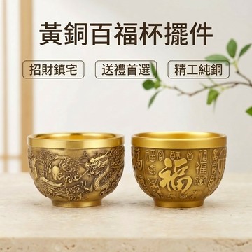 黃銅百福杯擺件 家用辦公室 福字杯 香爐底座 茶杯茶具 金屬工藝品 中式復古擺件