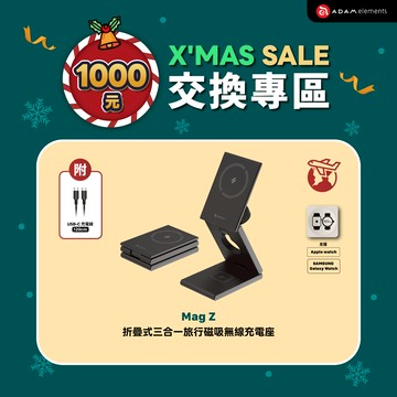【聖誕禮物優惠】Mag Z 折疊式三合一旅行磁吸無線充電座