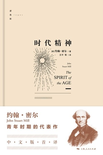 【電子書】时代精神