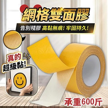 💕首發特殺   高黏無痕網格雙面膠 無痕雙面膠 承重力強 易拆卸 環保 布基雙面膠帶