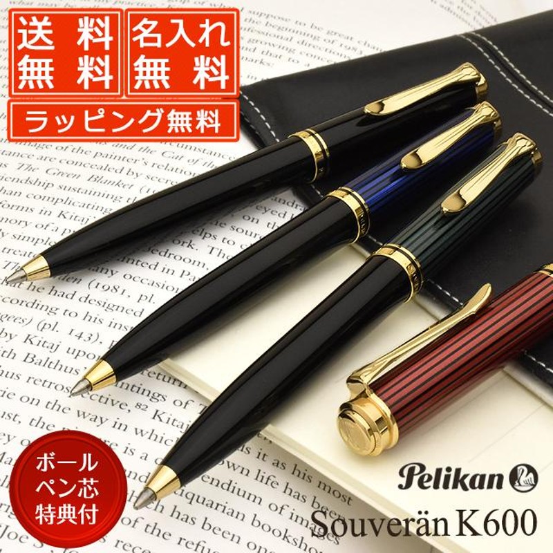 ボールペン ペリカン 名入れ PELIKAN スーベレーン K600 ボールペン替