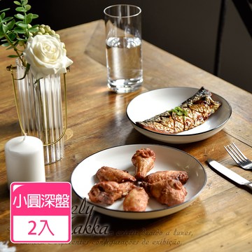 【Homely Zakka】北歐創意簡約黑邊Black系列陶瓷餐具_小圓深盤x2件組