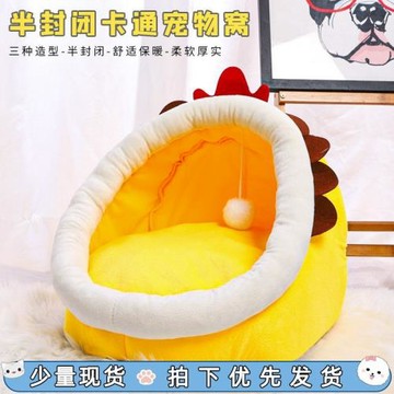 貓窩狗窩可愛卡通冬季保暖半封閉式貓屋睡覺狗床四季通用寵物用品