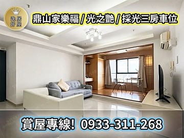 ✨【鼎山家樂福旁｜高樓3房+車位景觀質感宅】✨｜高雄市三民區大順二路