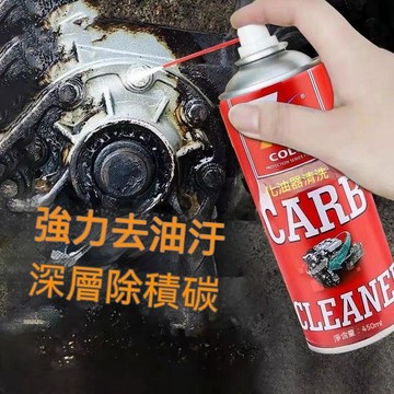🔥臺灣夯貨-大米優品🏆化油器清洗劑強力油污清潔劑摩托車汽車噴油嘴節氣門清潔除積