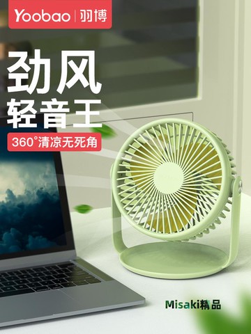 羽博小風扇辦公室桌面風扇靜音usb風扇小型小電扇臺扇桌面小風扇yoobao風扇宿舍工位小電風扇桌面電風扇靜音-Misaki精品