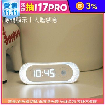 時光人體感應燈