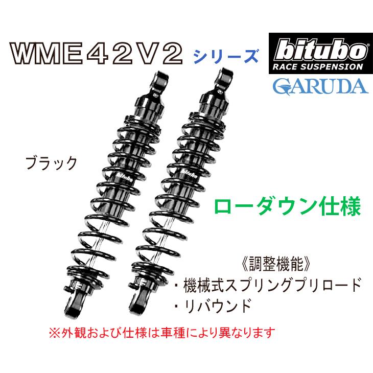 bitubo ビチューボ トライアンフ 【366mm】 SPEED TWIN THRUXTON