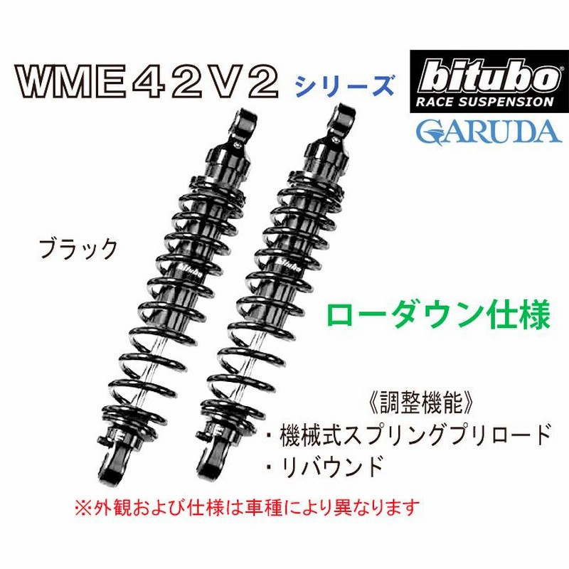 366mm】bituboトライアンフ SPEED TWIN, THRUXTON/R《ローダウン》リア