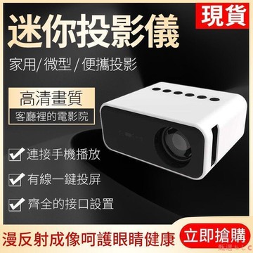 宿舍電影 微型投影機投影器 有線手機同屏