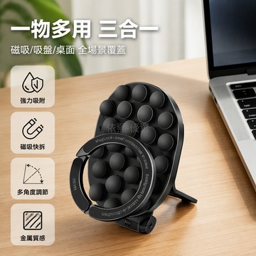 桃園出貨✨ 三合一磁吸手機支架 強力吸盤底座 桌面浴室車用便攜折疊款