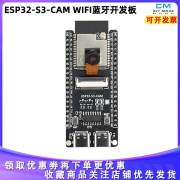 熱銷 ESP32-S3-CAM 核心板攝像頭模塊板載N16R8雙TYPE-C接口