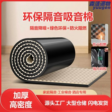 【強效降噪】隔音棉 吸音棉 隔音板 消音棉 隔音材料 隔音神器 高密度自粘型 防火防潮 臥室KTV琴房影院牆體隔音