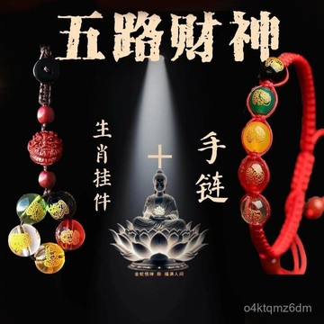 臺灣🚍8H出🉑【先生推薦】2025乙巳年新款五路財神寓意紅繩手鏈鑰匙扣駕車用品 4QLR