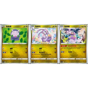現貨<拼圖趣>JG40 寶可夢PTCG 黏黏寶 黏美兒 黏美龍 進化鏈 普卡寶可夢 獎品 禮物 S8F