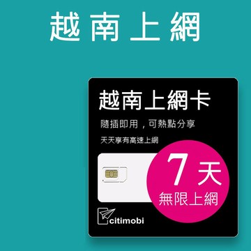 citimobi 越南上網卡-7天吃到飽不降速(越南SIM卡 越南網路 網卡 上網 sim卡 富國島 下龍灣 峴港)