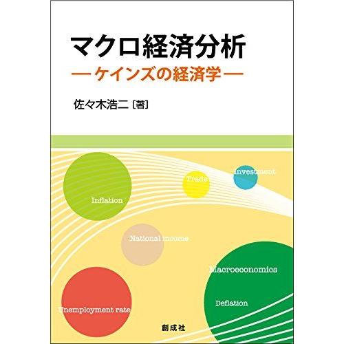 [A01817640]マクロ経済分析