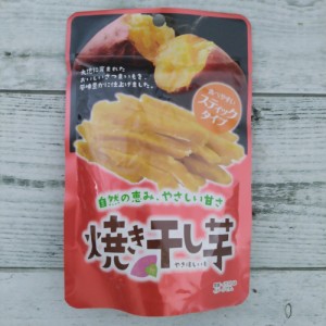 中国産 焼き干し芋 75g メール便送料無料 ポイント消化 300