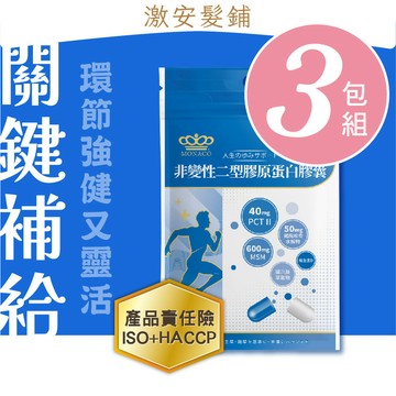 日本商 魔娜歌 非變性二型膠原蛋白膠囊｜30入 3包組｜非變性二型膠原蛋白 貓爪藤萃取物 維生素C 主配方全公開