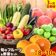 紀の川市の恵み 旬のフルーツ＆野菜セット 計8～10品《お申込み月翌月から出荷開始》和歌山県 紀の川市 フルーツ 果物 野菜 セット 桃 梅 みかん 新玉ねぎ なす トマト キャベツ