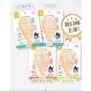 ✨新品上市✨汪喵星球 無膠純肉泥 補充營養