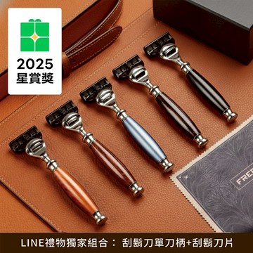 [快速出貨]🎁1+1組合【FREED】五刀式刮鬍刀柄+五刀式刀片 客製化刻字  生日禮物 送禮推薦 男生禮物 水瓶座 雙魚座 禮物獨家 新品上市 情人節禮物