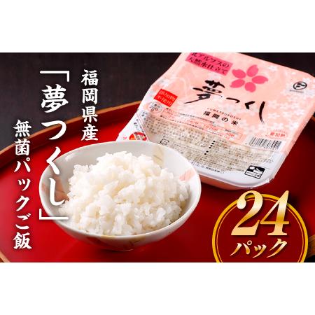 ふるさと納税 AA101.福岡県産「夢つくし」無菌パックご飯(２４パック) 福岡県新宮町