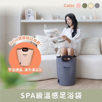 SPA級溫感足浴袋【不含湯浴包、不含包裝禮盒】石墨烯熱傳導｜古法穴道泡腳