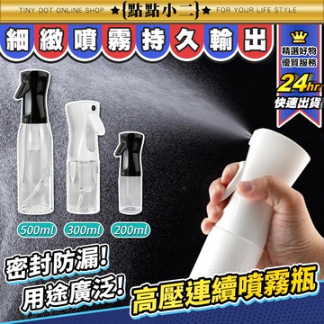 台灣最熱銷🔥 連續噴霧瓶【D113】超密封 消毒瓶 噴霧瓶 高壓連續噴霧瓶 荷蘭瓶 噴瓶 酒精瓶 氣壓式噴水壺 噴霧器