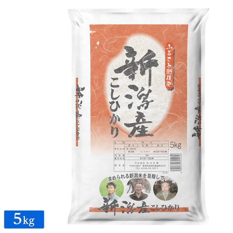 令和5年産 ふるさと越後発 新潟県産 コシヒカリ 5kg(1袋)