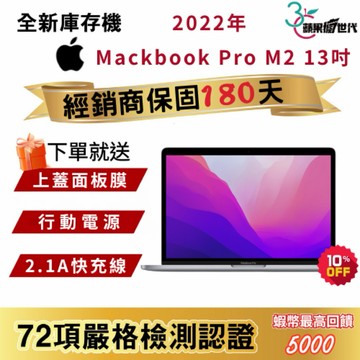 『10倍蝦幣+含稅附發票』Macbook Pro｜2022｜13吋｜M2｜8G 512｜16G 512｜A2338