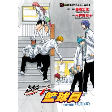 影子籃球員 -Replace-(4)_Readmoo 讀墨電子書