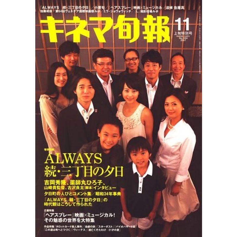 キネマ旬報 2007年 11 1号 雑誌