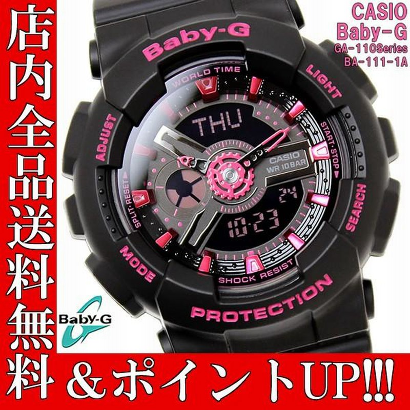 ポイント5倍 送料無料 CASIO Baby-G 腕時計 アナデジ カシオ babyg BA