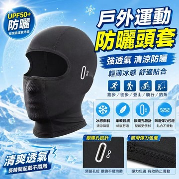 快速出貨🏍️冰絲防曬頭套 防曬頭套 防曬面罩 機車防曬頭套 遮陽頭套 冰絲頭套 防風 防曬頭巾 涼感頭套