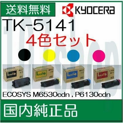 京セラＴＫ８６０１Ｃ ４色４本 ブラック シアン マゼンダ イエロー