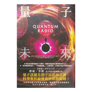 奇幻基地 量子未來