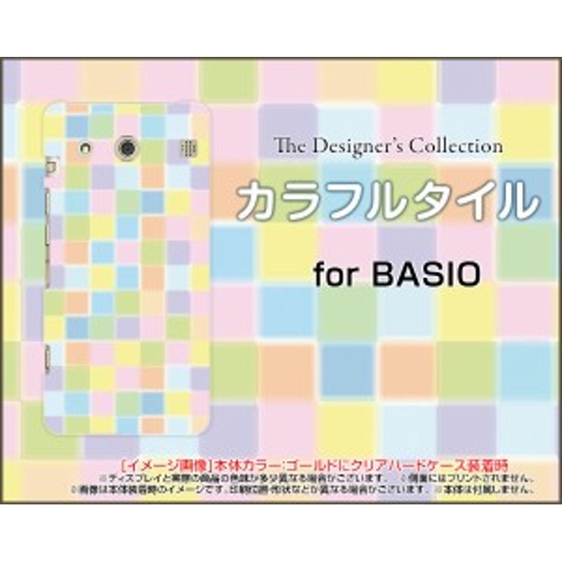 Basio Kyv32 ハード スマホ カバー ケース カラフルタイル ポップ キュート かわいい 通販 Lineポイント最大1 0 Get Lineショッピング