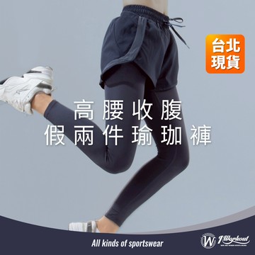 【iWorkOut】現貨 假兩件速乾褲裙 女生運動褲 高腰收腹運動褲 緊身塑形褲 登山瑜珈訓練 休閒顯瘦褲 G339
