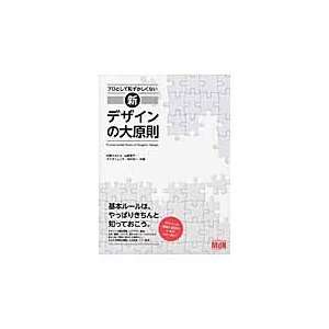 プロとして恥ずかしくない新デザインの大原則