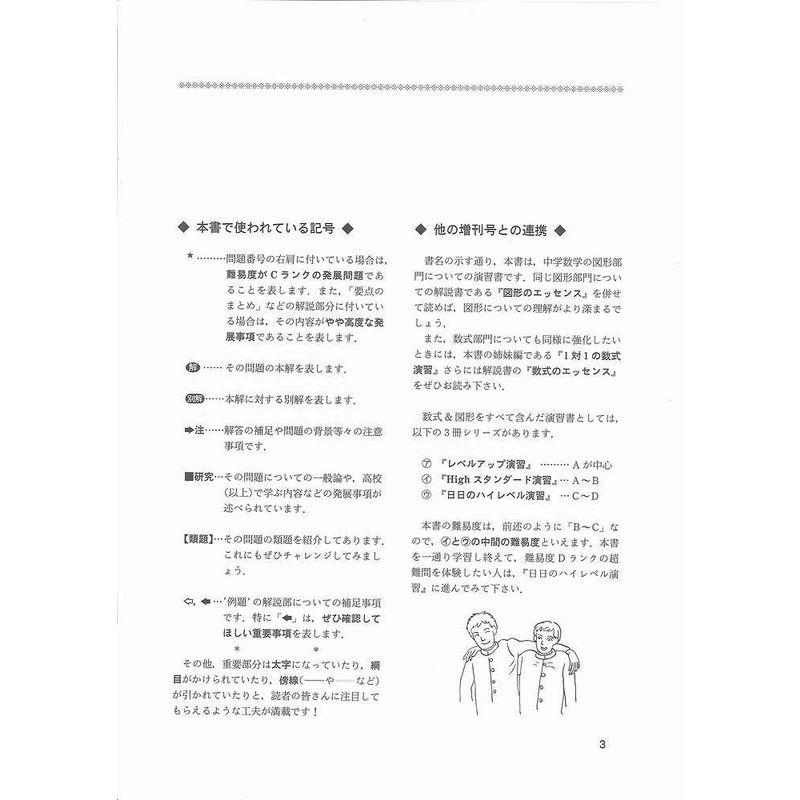 高校入試1対1の図形演習