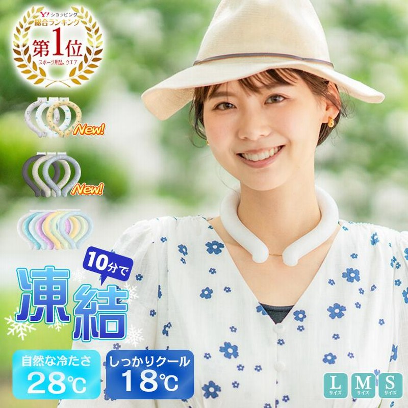 最大90％オフ！ 2023年新色 ランキング1位COORING アイス クーリング 18℃ 28℃ ネッククーラー Lサイズ ネック用 クール リング  首掛け 冷却 冷感 熱中症 スポーツ アウトドア イベント フェス m.green.net.tw