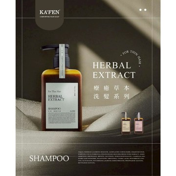 【KAFEN卡氛】草本洗髮精 300ml/瓶 艾草 芍藥 龍膽草 天然草本 豐盈蓬鬆 控油保濕 滋養髮絲【壹品藥局】