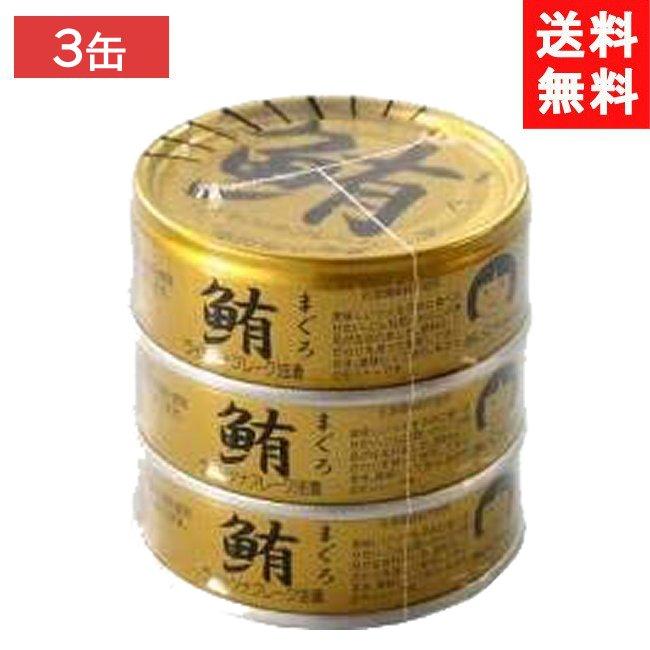 送料無料 伊藤食品 鮪ライトツナフレーク（油漬）70g (金)×3缶